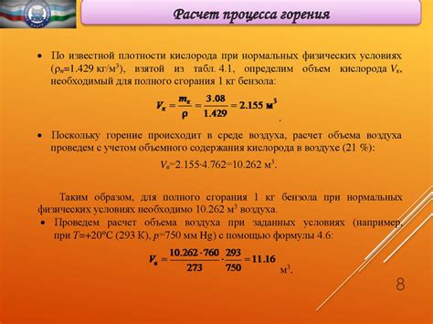 Расчет необходимого количества воздуха