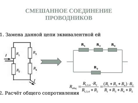 Расчет общего сопротивления параллельных резисторов