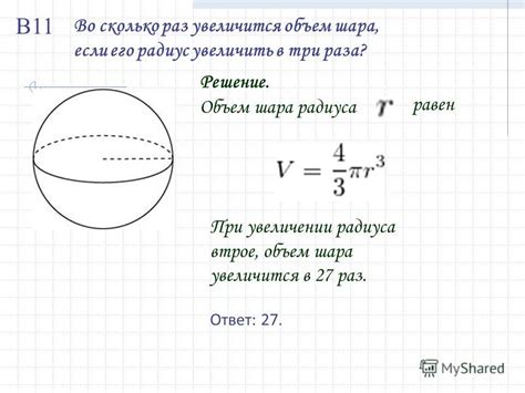 Расчет объема сферы