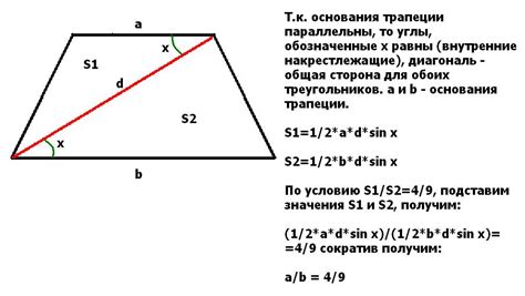 Расчет основания трапеции на примере