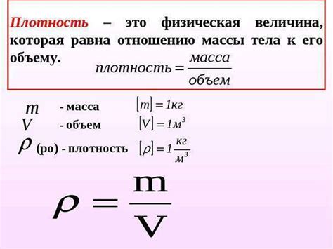 Расчет плотности тела с использованием плотности воды