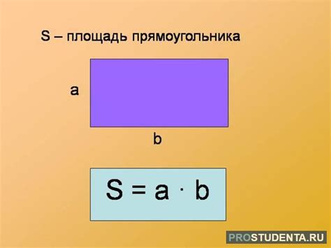 Расчет площади прямоугольника с шириной 5 см