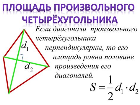 Расчет площади четырехугольника