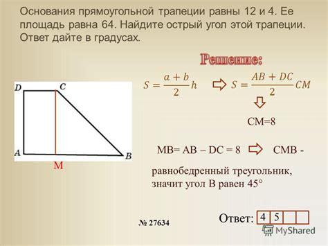 Расчет синуса стороны трапеции используя геометрические формулы