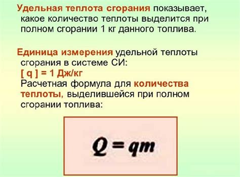 Расчет удельной теплоты сгорания