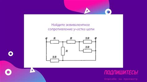 Расчет эквивалентного сопротивления цепи