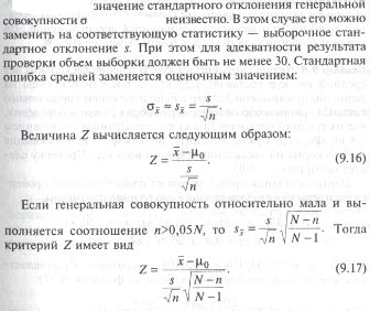 Расчёт вероятности генеральной совокупности