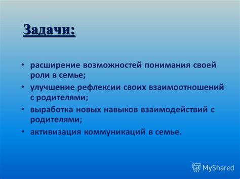 Расширение возможностей коммуникаций