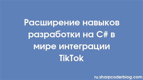 Расширение навыков связывания лакшери