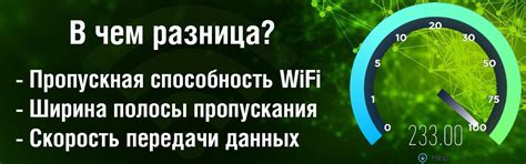 Расширение покрытия Wi-Fi и управление скоростью передачи данных