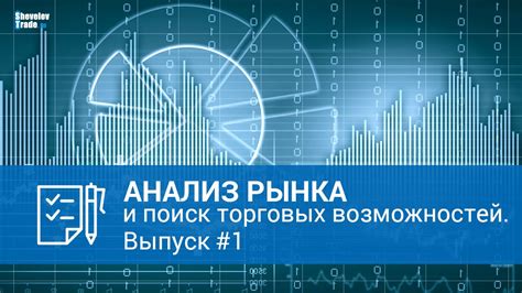 Расширение рынка и поиск новых возможностей