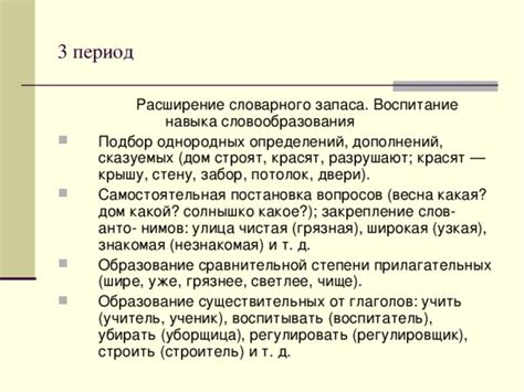 Расширение словарного запаса для составления вопросов