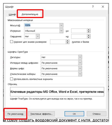 Расширенные настройки поиска в Word