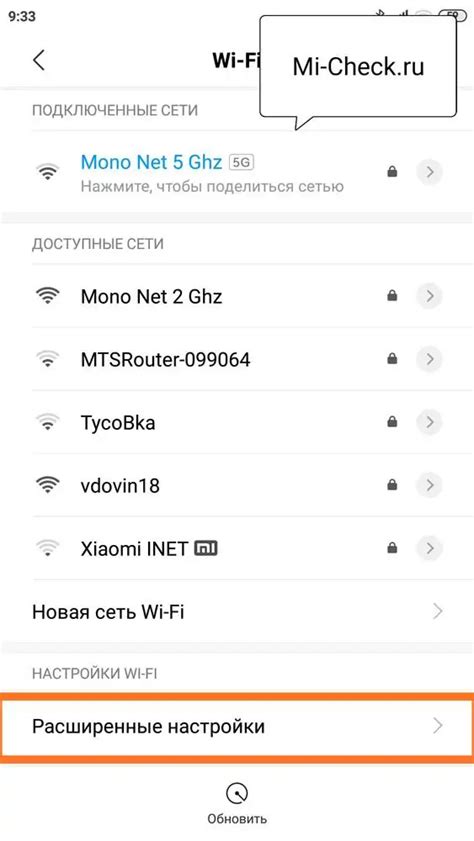 Расширенные настройки Wi-Fi на смартфоне Xiaomi Redmi