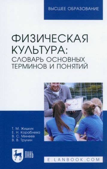 Расшифровка основных терминов и понятий