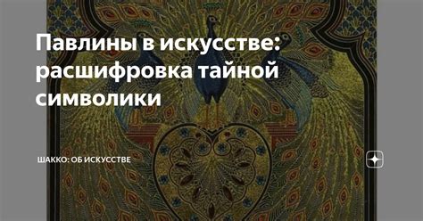 Расшифровка тайной символики нити