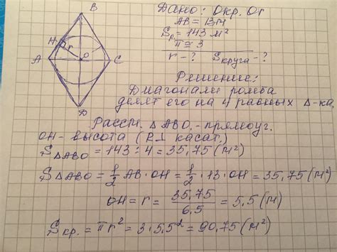 Расcчитайте радиус вписанного круга