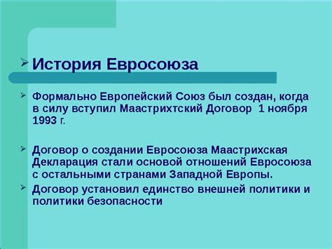 Ратификация Маастрихтского договора