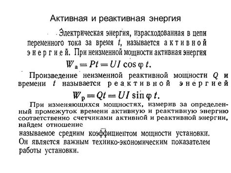 Реактивная энергия: понятие и методы измерения