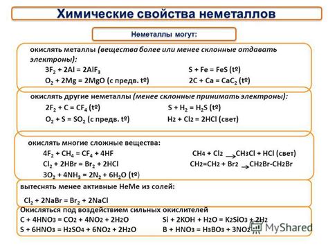 Реактивность неметаллов и их соединений