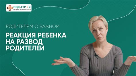 Реакция ребенка на развод