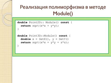 Реализация полиморфизма