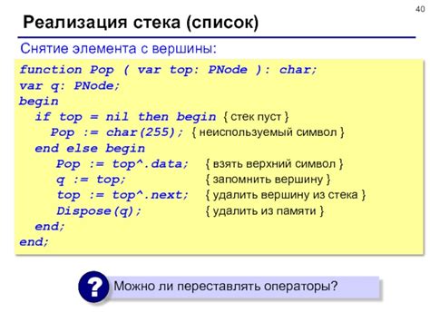 Реализация стека с использованием функции append