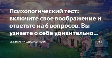 Реализуйте свое воображение