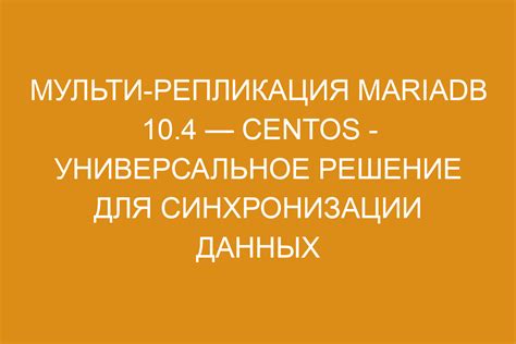 Реалми как универсальное решение для синхронизации