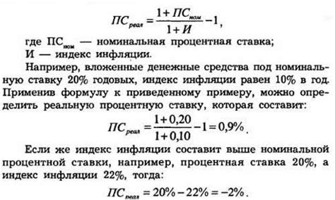 Реальная процентная ставка: фактическая доходность