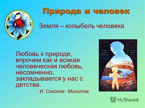 Реальность жизни и человеческая природа