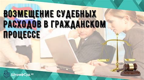 Реальные примеры судебных расходов в гражданском процессе