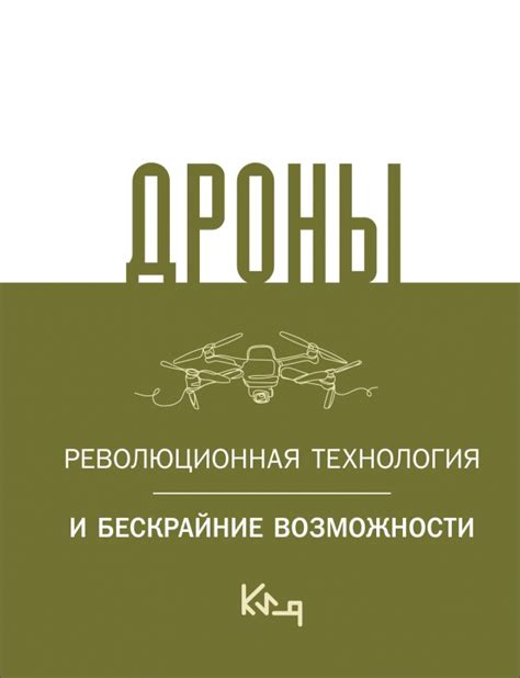 Революционная технология