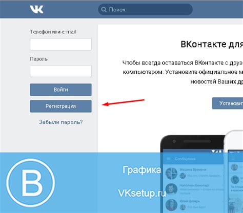 Регистрация ВКонтакте