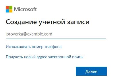 Регистрация аккаунта Майкрософт