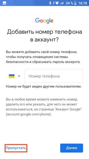 Регистрация аккаунта без указания телефонного номера