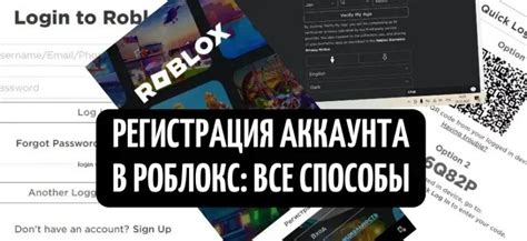 Регистрация аккаунта в Роблокс