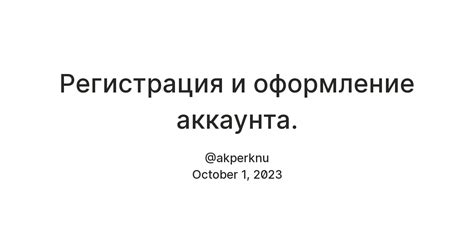 Регистрация аккаунта и оформление документов