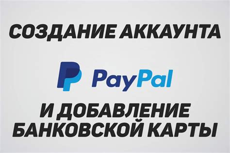 Регистрация аккаунта на PayPal