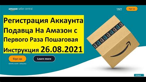 Регистрация аккаунта продавца