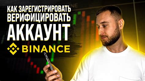 Регистрация аккаунта Binance