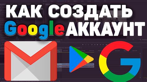 Регистрация аккаунта Google для Плей Маркет