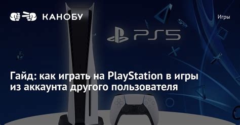 Регистрация аккаунта Ubisoft на PlayStation 5