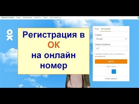 Регистрация в Клубе ОК