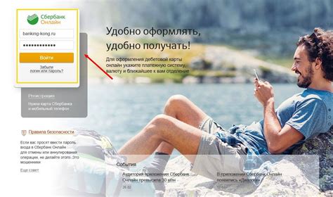 Регистрация в Юба Нью Sberbank Online