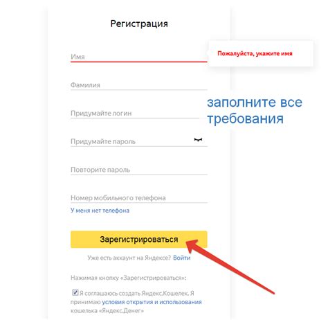 Регистрация в Яндексе