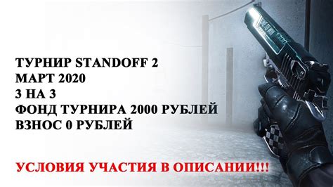 Регистрация в игре Standoff 2