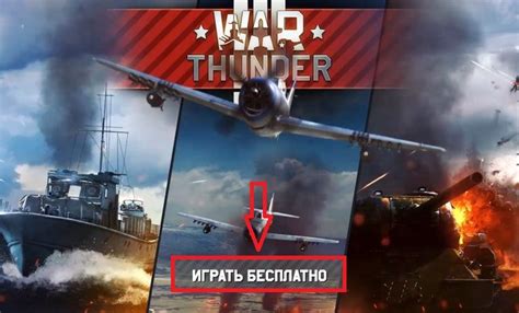 Регистрация в игре War Thunder