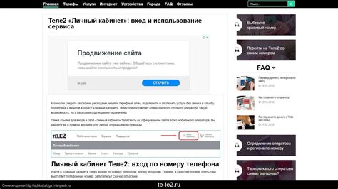 Регистрация в личном кабинете Теле2