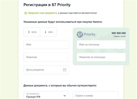 Регистрация в программе лояльности S7